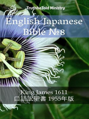 English Japanese Bible №8 by Truthbetold Ministry